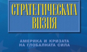 Каква е кризата на глобалната сила