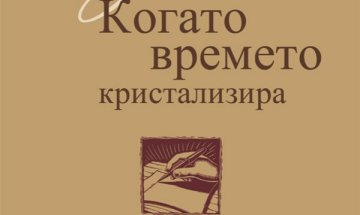 Книгите, които ни напомнят...