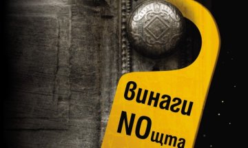 Крими утопия и film noir във "Винаги нощта"