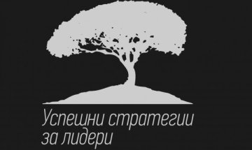 Новите лидери се учат от "Първите 90 дни"