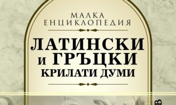 Крилати фрази в книга