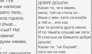 Алисия към Николета: Добре дошла в списъка на бившите