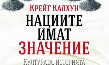 Нацията – основата на всяка демокрация