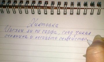 Какво е общото между сърфа и сърпа? Незнанието!