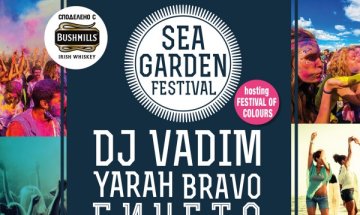 Български и чуждестранни гости на Sea Garden Festival в Бургас