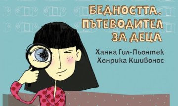 Как бедността влияе на децата