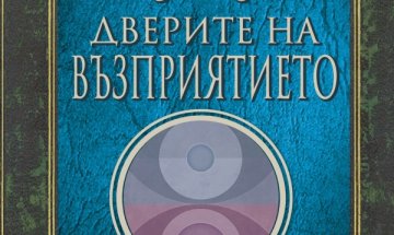 Книгата, вдъхновила Морисън за името Дорс