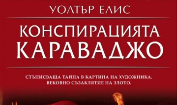 Книгата, която предсказа заплахата за Европа и християнството