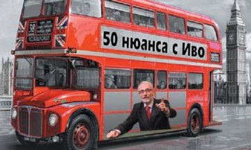 Лондонски емоции в "50 нюанса с Иво", въпреки Brexit-а 