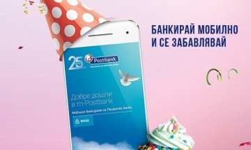 Банката вече в телефона