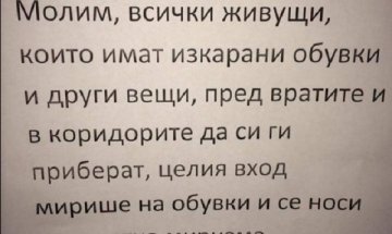 Миризлива вендета в Люлин, "ароматни" обувки тровят блок