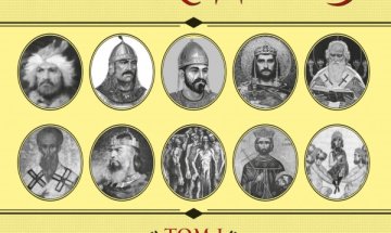 "История на българите от Македония" с ново издание