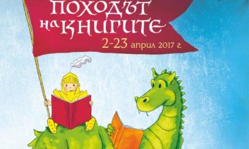 Постер на "Походът на книгите". Снимка: АБК