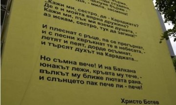 За Ботевите дни: "Хаджи Димитър" на стена на блок във Враца 