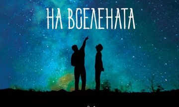 Аристотел и Данте – тийнейджъри на границата на възмъжаването