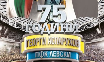 Почитат 75 г. от рождението на Гунди с грандиозен спектакъл