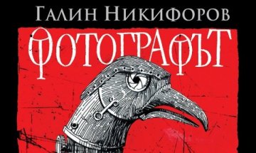 "Фотографът" на Галин Никифоров - от България до Кения