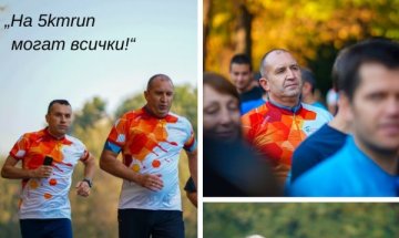 Румен Радев се включи в бягането 5kmrun