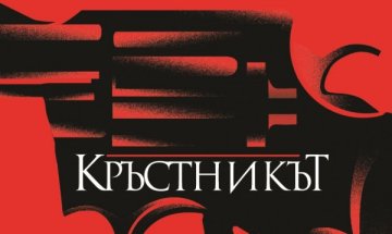 "Кръстникът" на Марио Пузо се завръща в луксозно издание