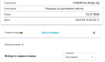 „Софийска вода“ въведе още един начин за директно плащане на задълженията