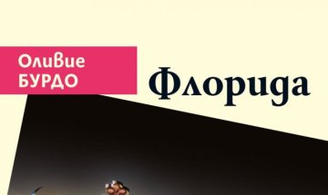 Снимка: ИК "Колибри"