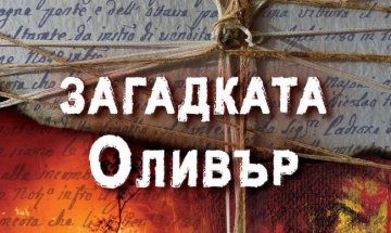 Снимка: Издателство "Еднорог"