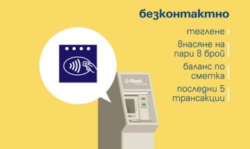 Fibank е първата българска банка с банкомати за незрящи