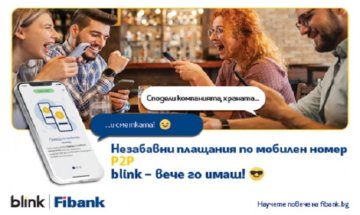 Клиентите на Fibank първи у нас ще извършват преводи по мобилен номер