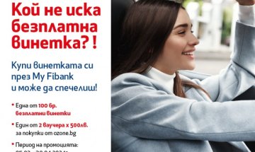 Купуваме винетка - вече бързо, лесно и сигурно през My Fibank