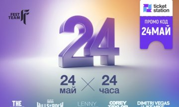 Fest Team с празнични отстъпки за публиката за 24 май