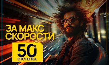 Седмица на MAX интернет скорост с новия бустер от Vivacom