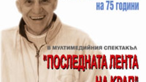 75-годишнината на Наум Шопов ще бъде чествана с национално турне