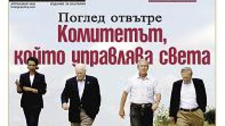 Списание Foreign Policy излиза на български език