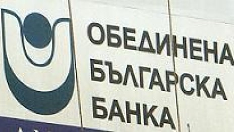 Обединена българска банка ще изплаща гарантираните влогове от МБТР