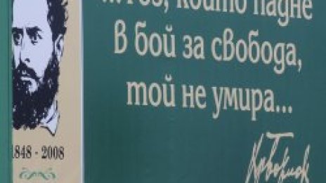 Честваме 160 години от рождението на Христо Ботев