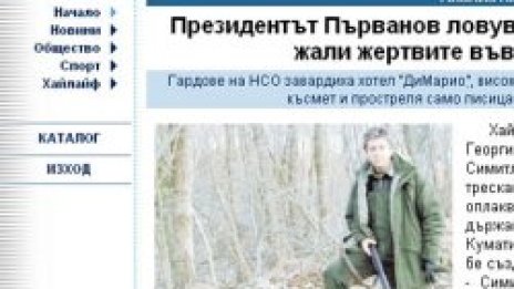 Бил в Симитли, но не на лов