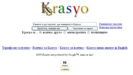 Всичко за Krasyo! – търсачката шега в нета