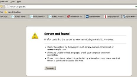 Отказаха да ни регистрират домейна "бг"