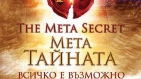 Тайната на привличането – в книга