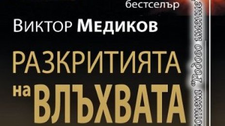 Първият вселенски закон: Подобното привлича подобно