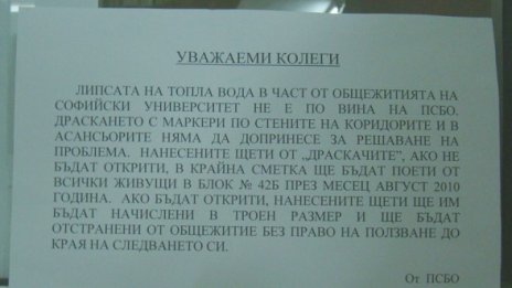 До месец пускат топлата вода на общежитията на СУ