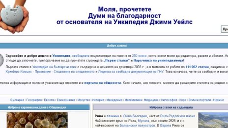 Wikipedia събра рекорден брой дарения