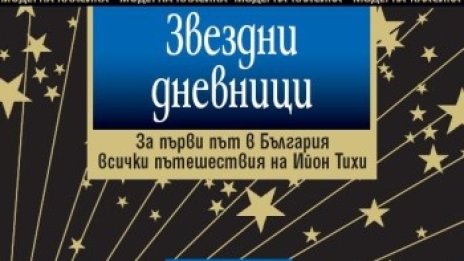 Съботна история: Седмо пътешествие