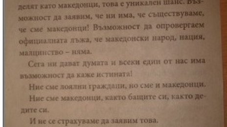 ОМО-Илинден раздавало листовките "македонец"