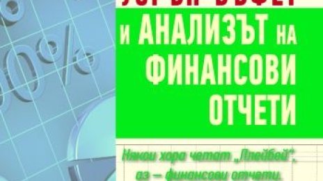 Отчетна дейност