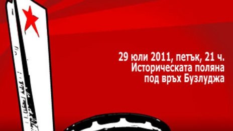 БСП обвини ГЕРБ в саботаж на спявката им на Бузлуджа