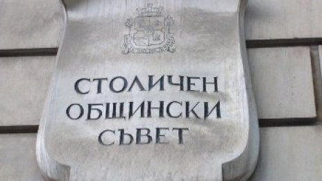 Шест партии влизат в Столичния общински съвет