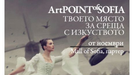 ArtPoint of Sofia - твоето място за среща с изкуството