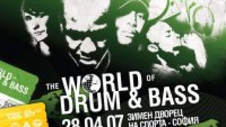 World of Drum And Bass връхлита до дни