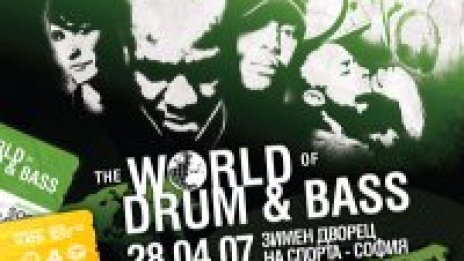 Безплатен транспорт до World of Drum and Bass за феновете от провинцията